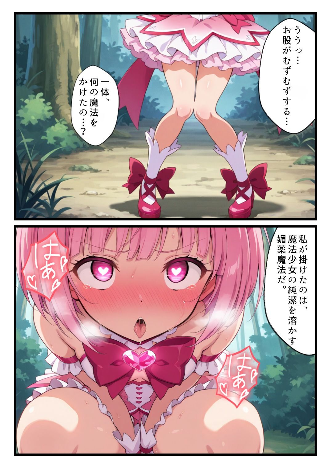 敗北魔法少女〜マジカル・ハートが粉砕され、肉便器に堕ちるまで〜 - サンプル画像 10
