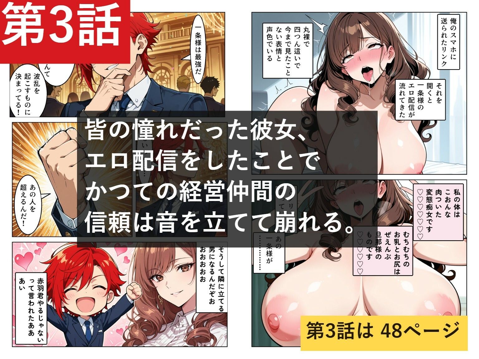 一兆円のメス〜Lカップの女社長との結婚から、全世界のメスを肉便器にするまで〜 - サンプル画像 6
