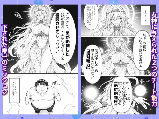男のいない異世界では陰キャの俺でも無限種付けできるんじゃん！？ - サンプル画像 3