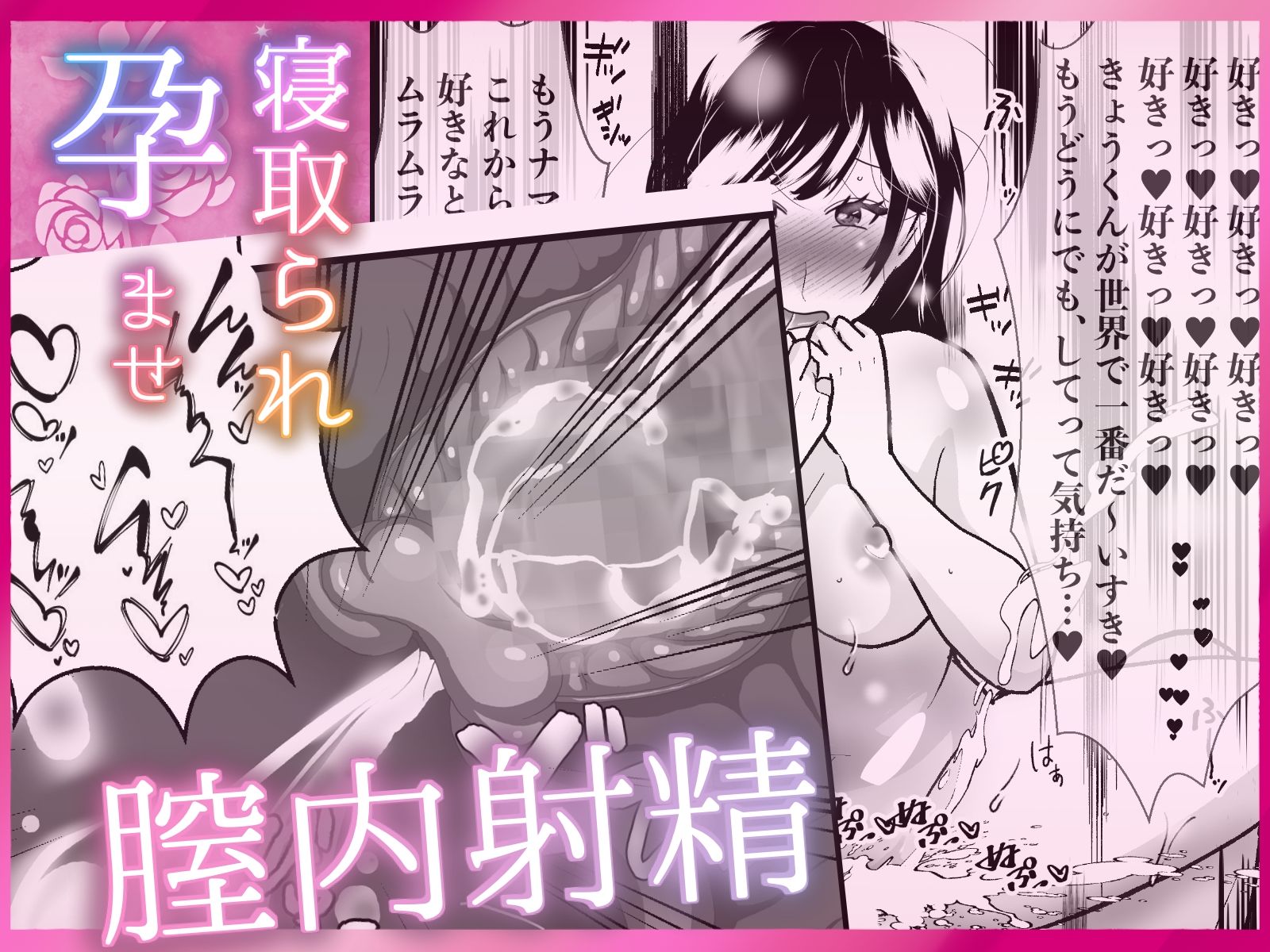 寝取られ孕ませ腟内に射精  〜ゴムなしピルなし寝取られ中出し！  欲望交尾に快感アクメ！  好き好き大好き妊娠するまで中出して？  甘々とろとろ不倫セックス〜 - サンプル画像 10