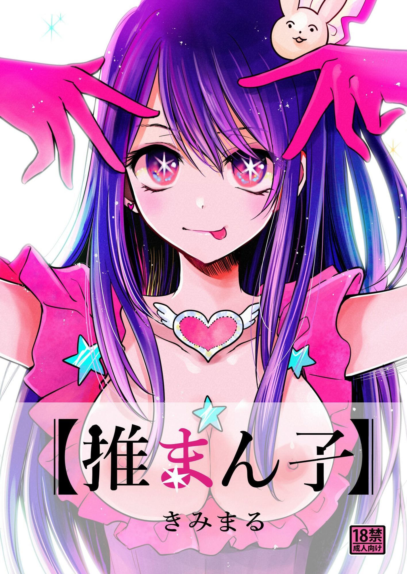 推まん子全集 - サンプル画像 1
