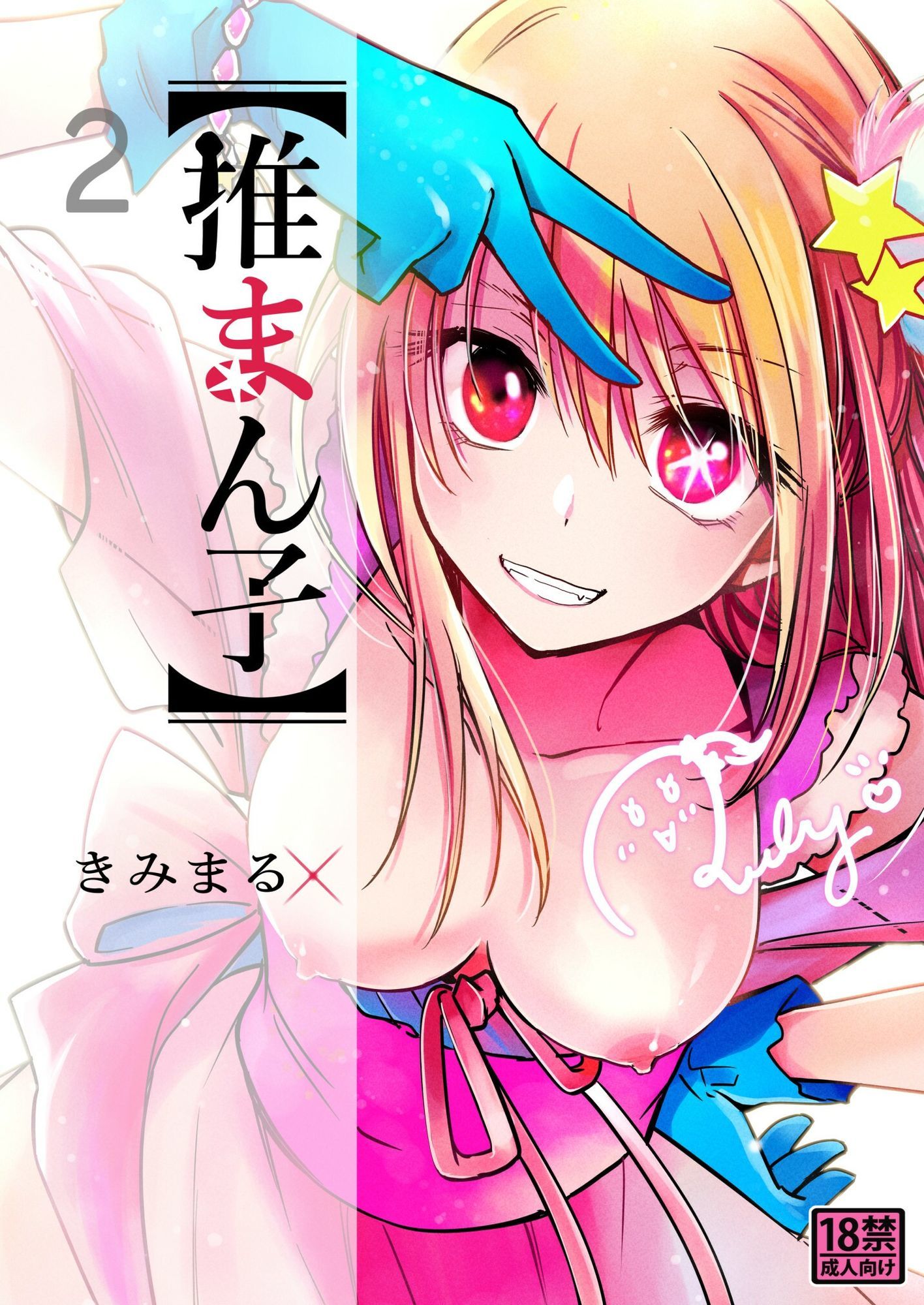 推まん子全集 - サンプル画像 3