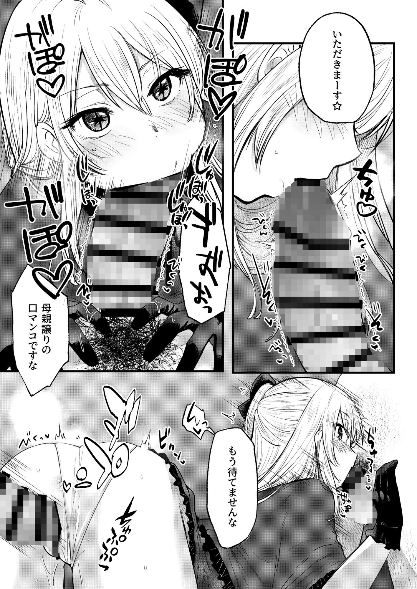 推まん子全集 - サンプル画像 4