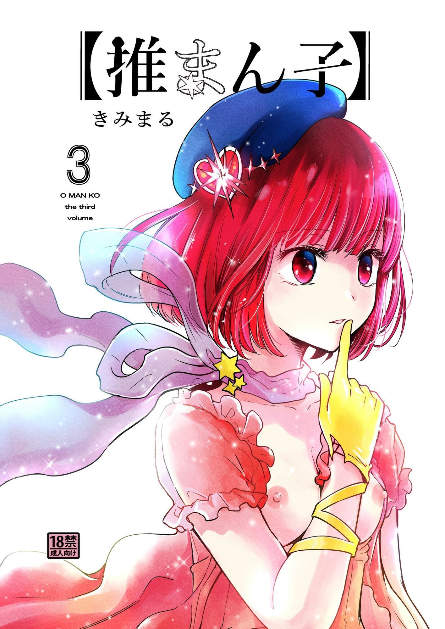 推まん子全集 - サンプル画像 5