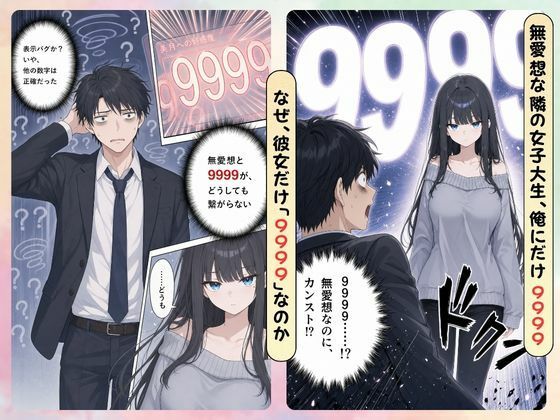 無愛想な隣の女子大生、俺への好感度だけ9999でした - サンプル画像 3