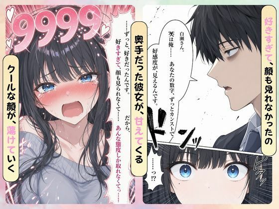 無愛想な隣の女子大生、俺への好感度だけ9999でした - サンプル画像 4