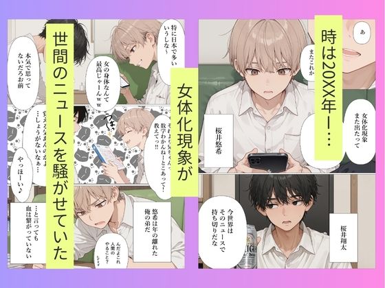 弟が突然妹になったので責任もって中出しセックスして嫁にします - サンプル画像 1
