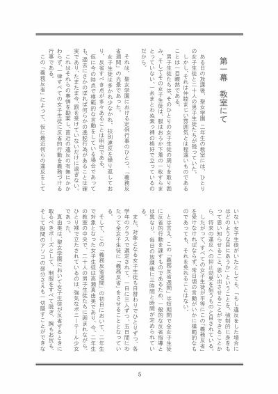 聖女学園外伝 義務反省週間 〜真由美 編〜 - サンプル画像 3