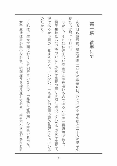 聖女学園外伝 義務反省週間 〜真由美 編〜 - サンプル画像 5