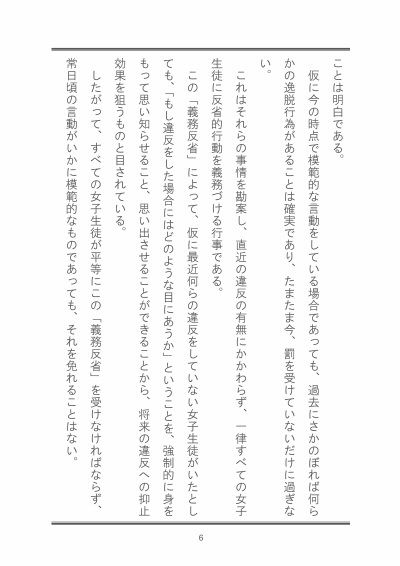 聖女学園外伝 義務反省週間 〜真由美 編〜 - サンプル画像 6