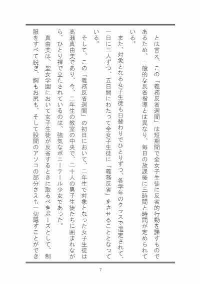 聖女学園外伝 義務反省週間 〜真由美 編〜 - サンプル画像 7