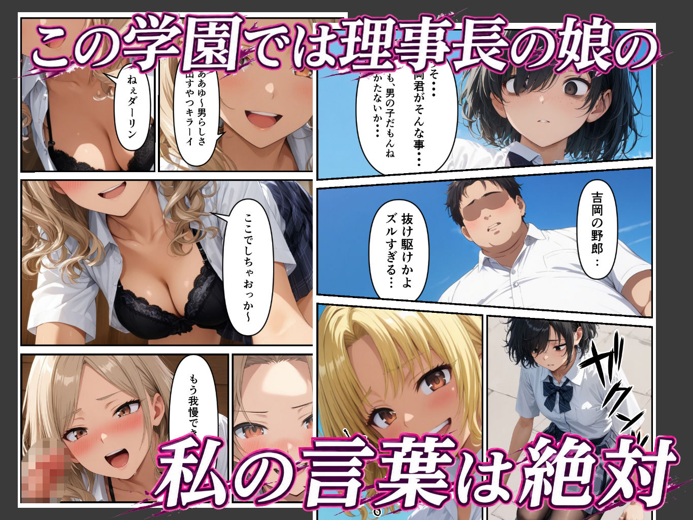 理事長の娘だからって、ここまで好き放題していいんですか？ - サンプル画像 6