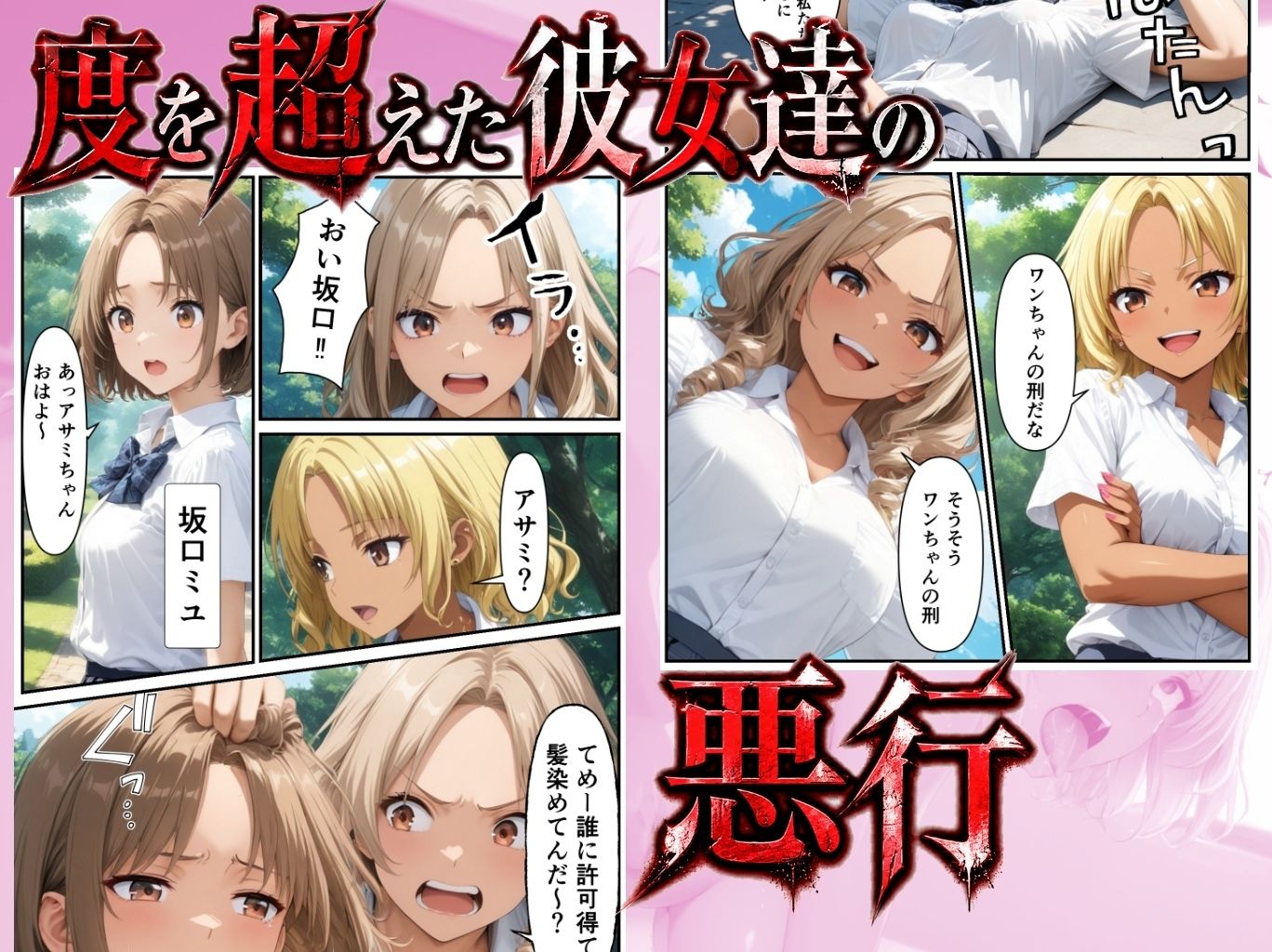 理事長の娘だからって、ここまで好き放題していいんですか？復讐編 - サンプル画像 2