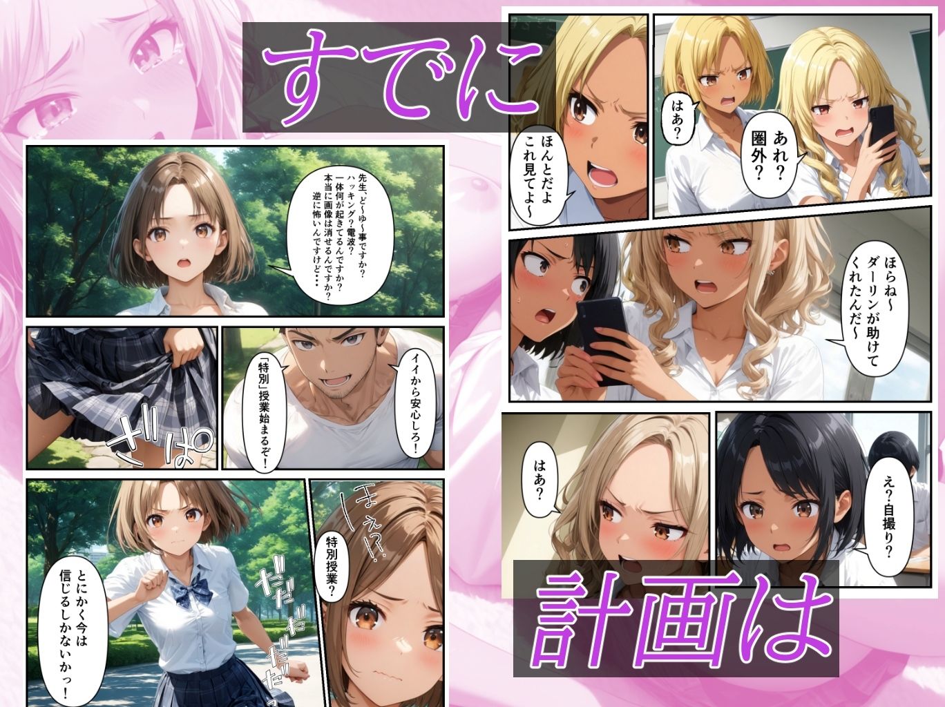 理事長の娘だからって、ここまで好き放題していいんですか？復讐編 - サンプル画像 4