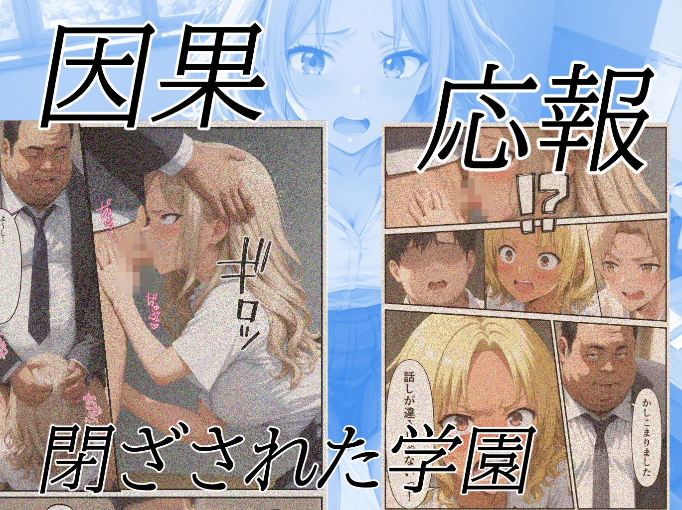 理事長の娘だからって、ここまで好き放題していいんですか？復讐編 - サンプル画像 7