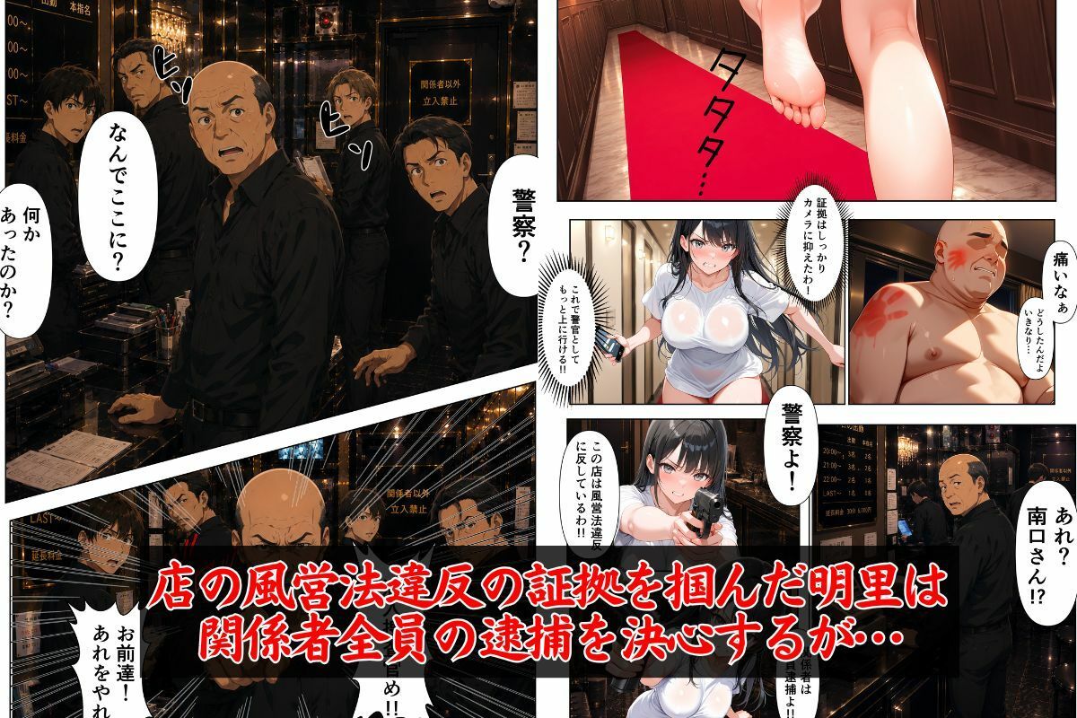 潜入捜査失敗 。〜巨乳女警の淫らな末路〜 - サンプル画像 4