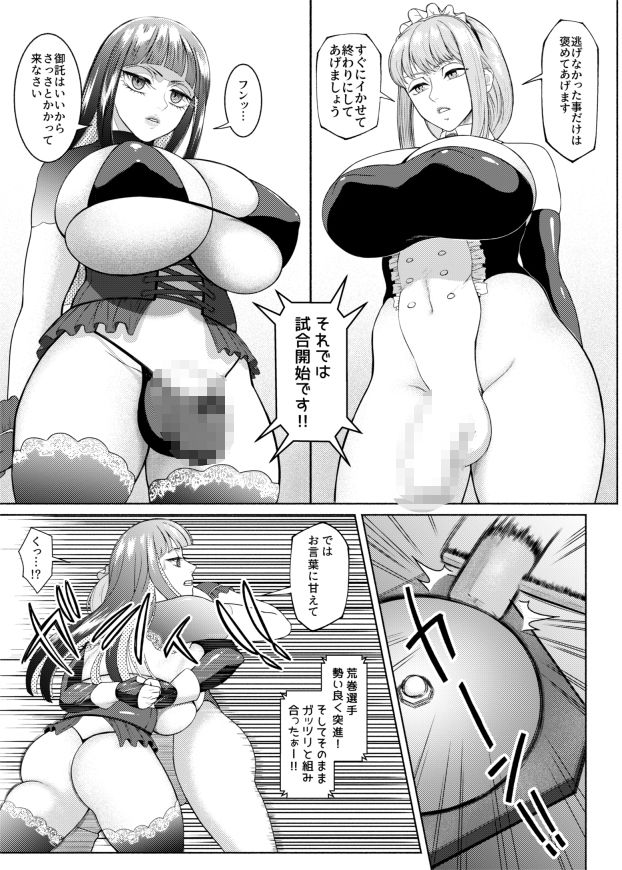 ふたなりビッチギャルは好きですか？8 - サンプル画像 4