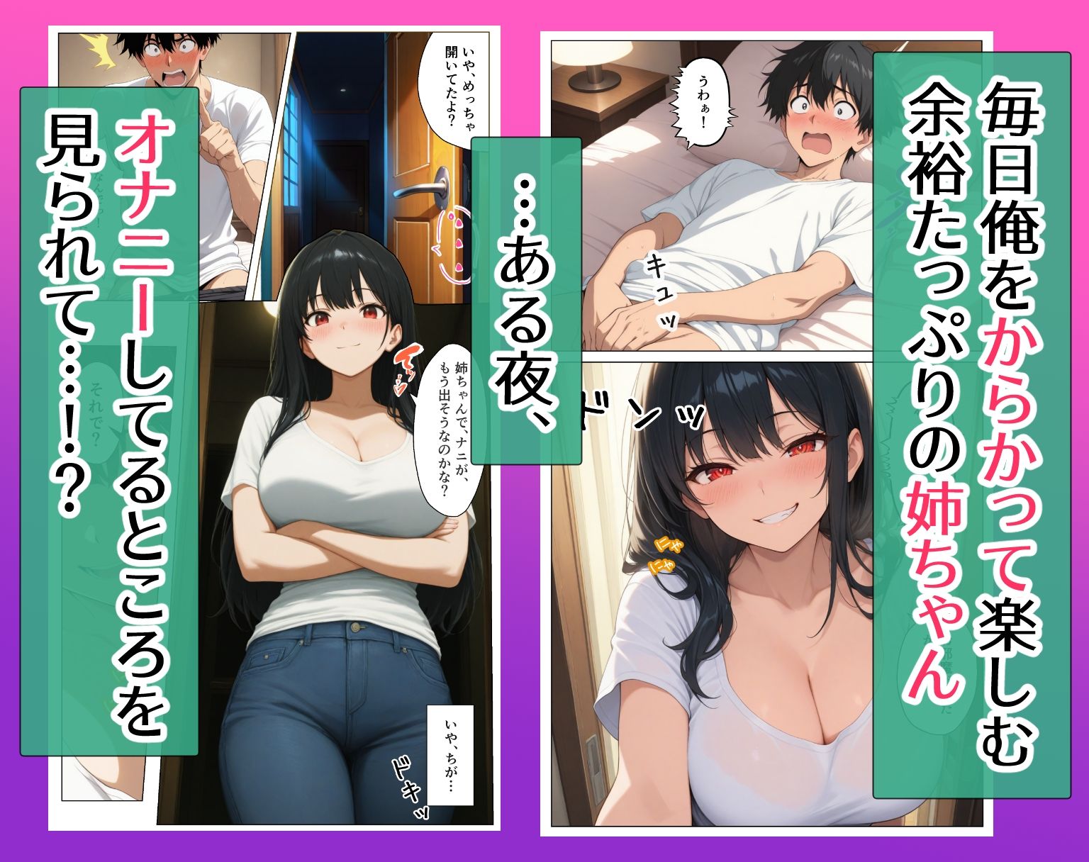 姉ちゃん、距離が近いって！〜からかい上手の姉と秘密の中出しセックス〜 - サンプル画像 3