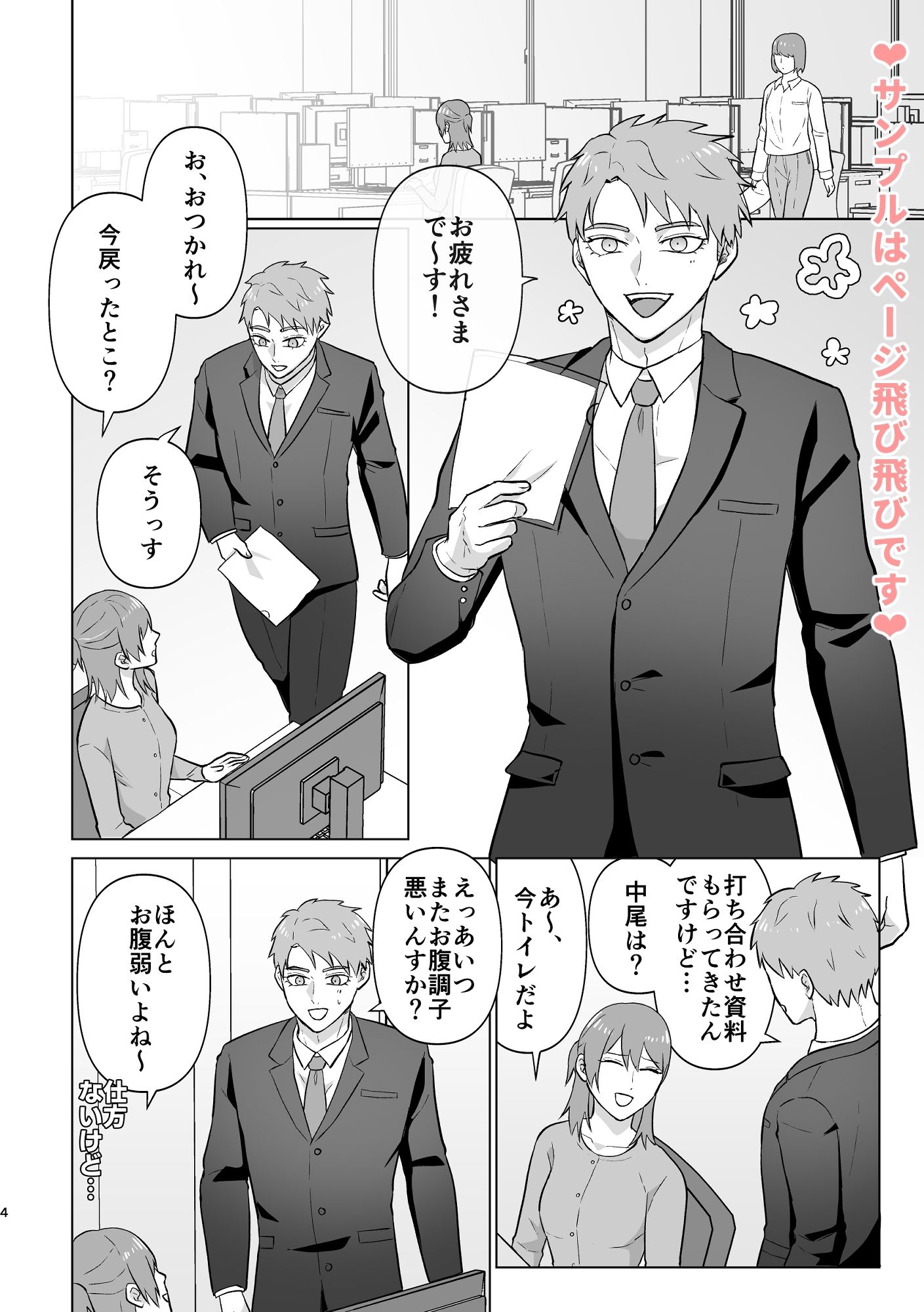 おなかよわよわ中尾くん - サンプル画像 1