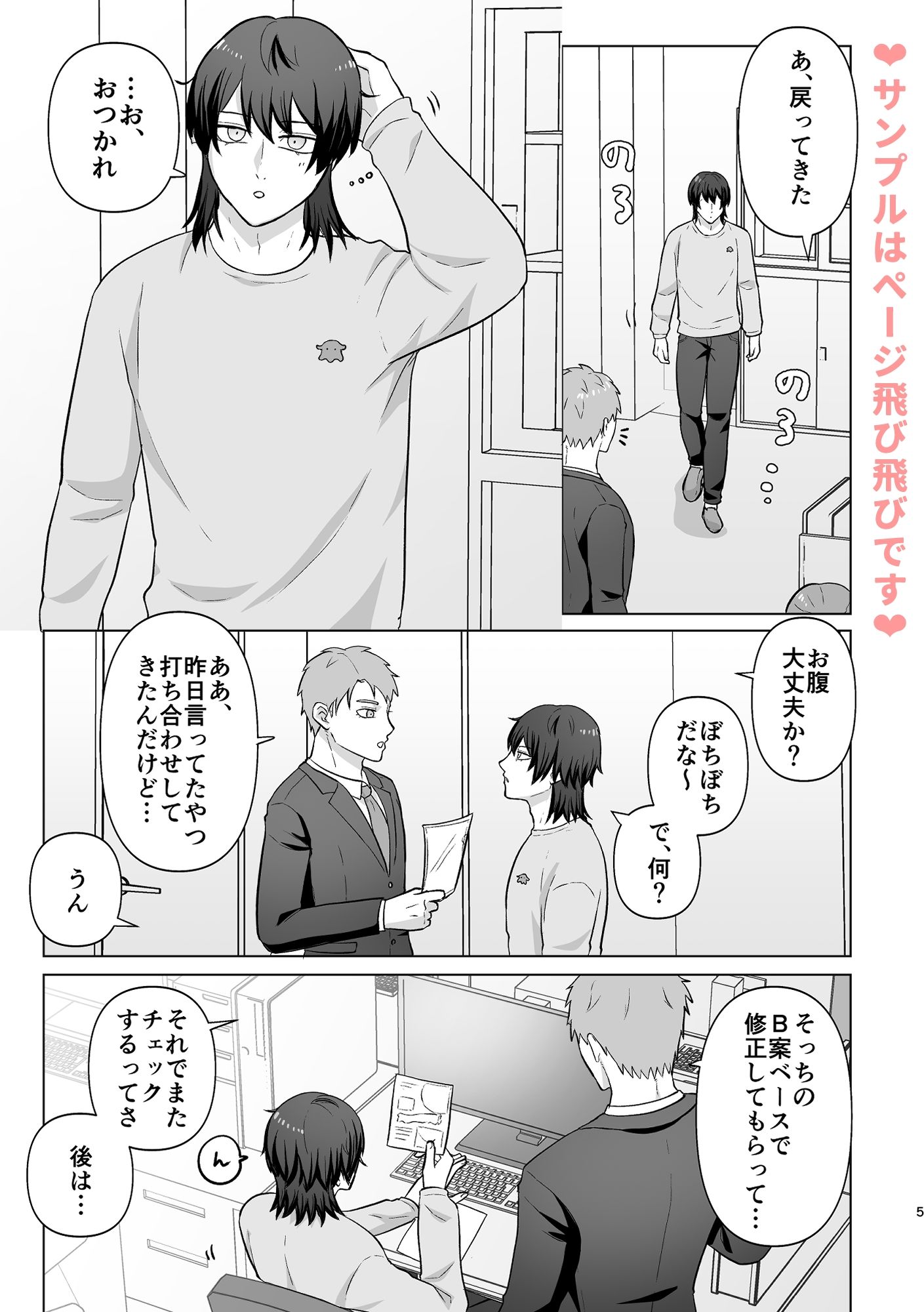 おなかよわよわ中尾くん - サンプル画像 2