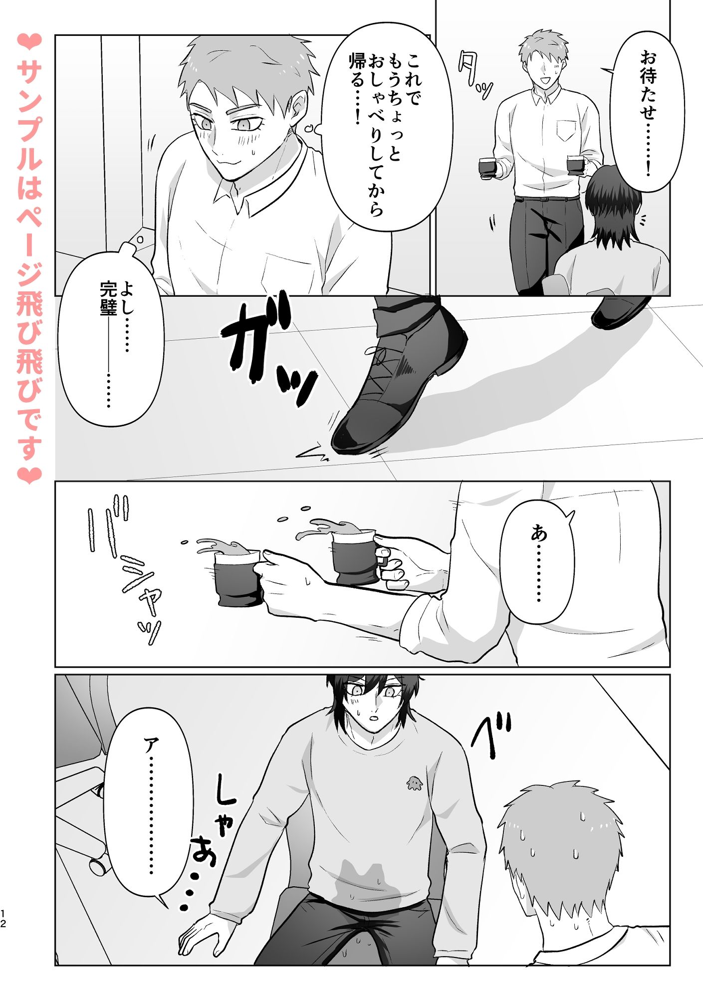 おなかよわよわ中尾くん - サンプル画像 3