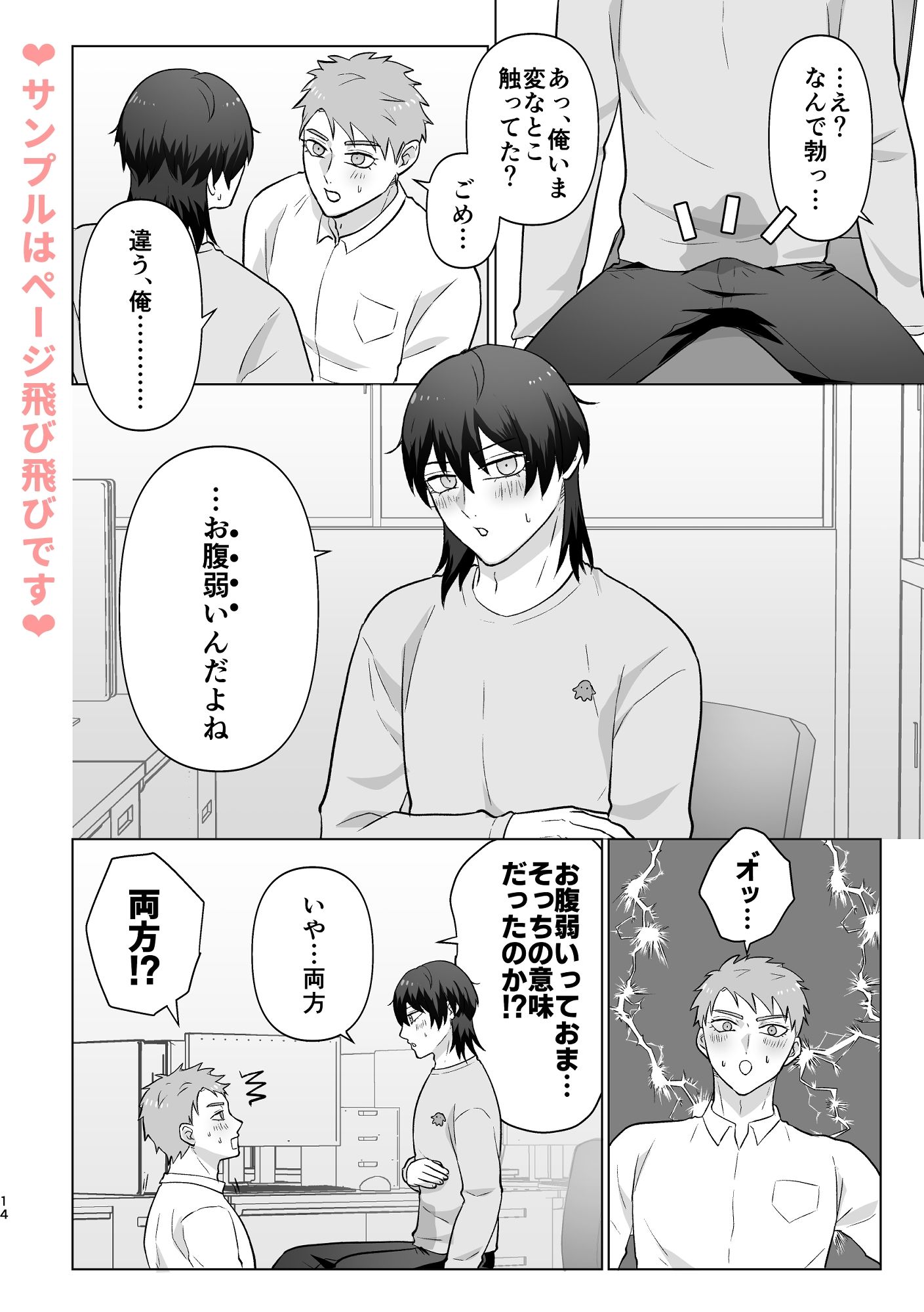 おなかよわよわ中尾くん - サンプル画像 4