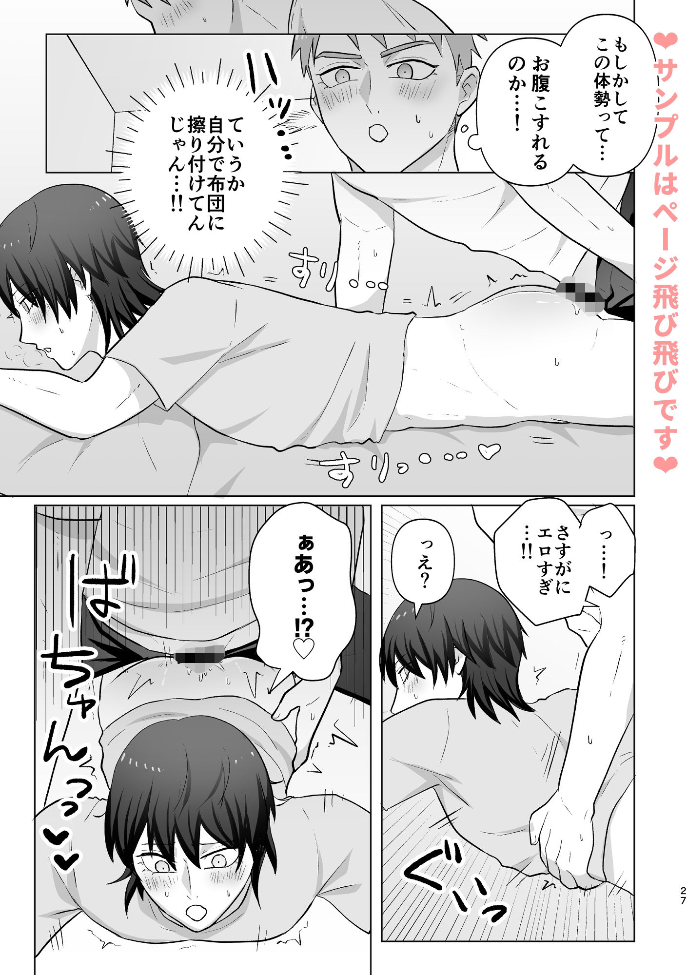 おなかよわよわ中尾くん - サンプル画像 6