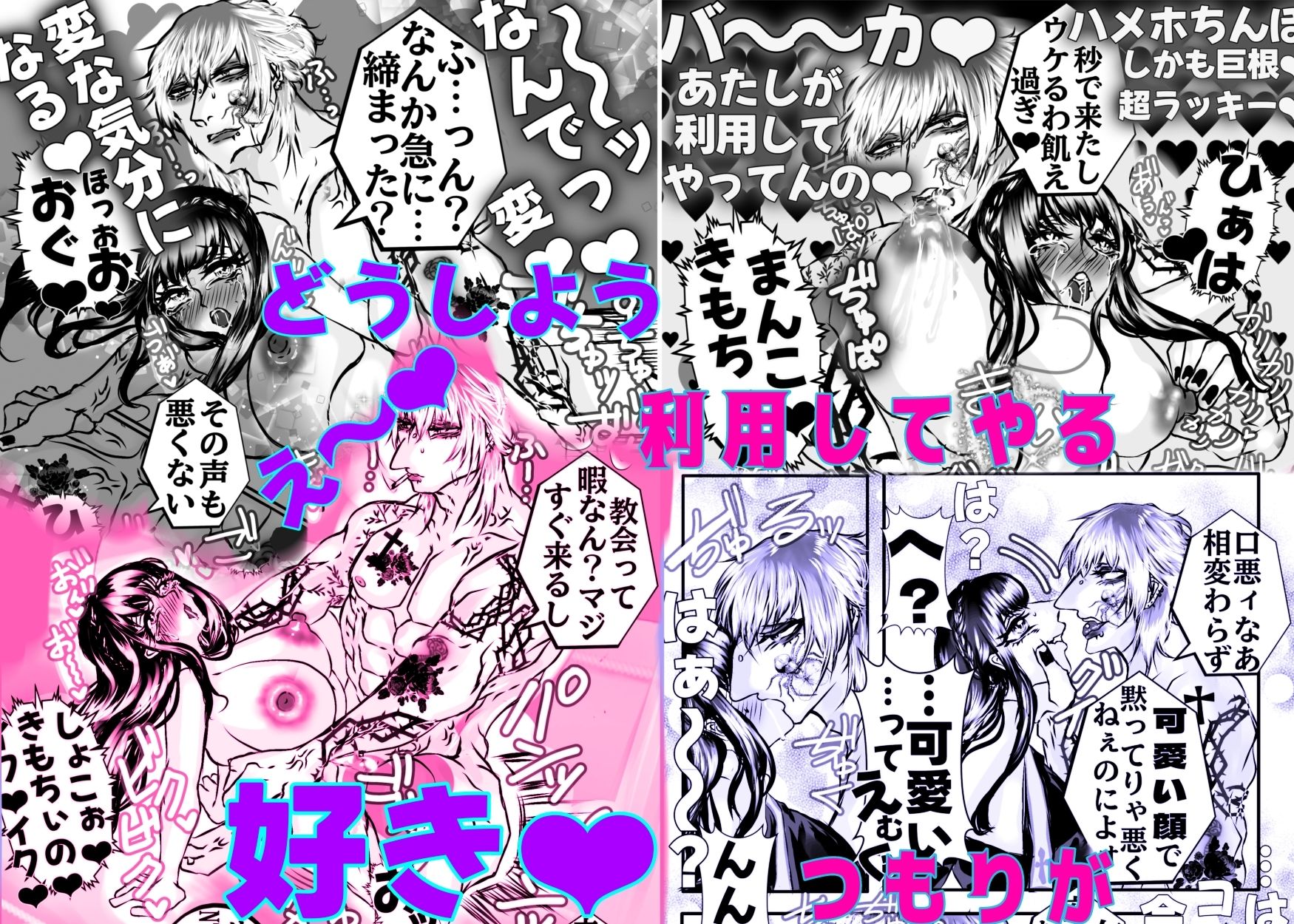 おま〇こ懺悔で一生飼い殺しってプロポーズですか？ - サンプル画像 4