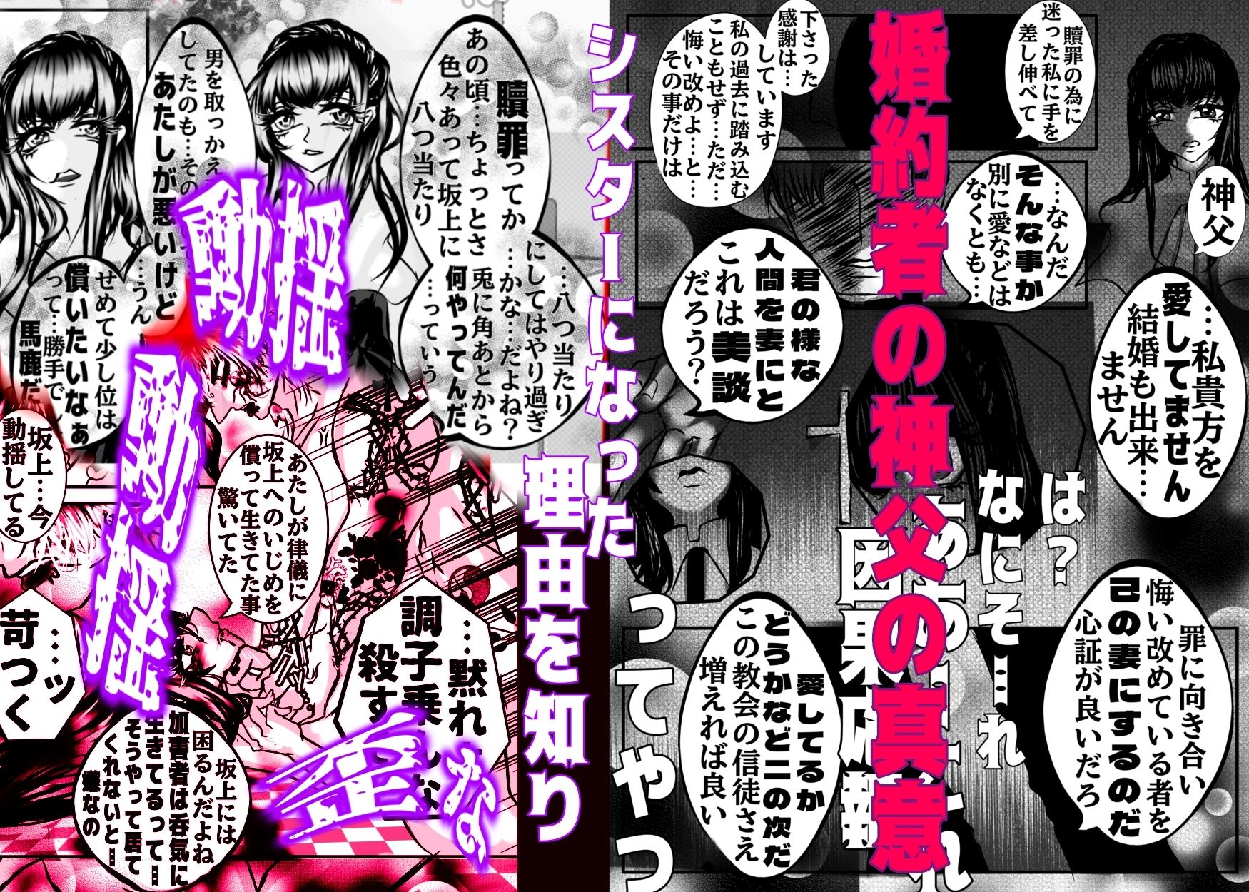 おま〇こ懺悔で一生飼い殺しってプロポーズですか？ - サンプル画像 7