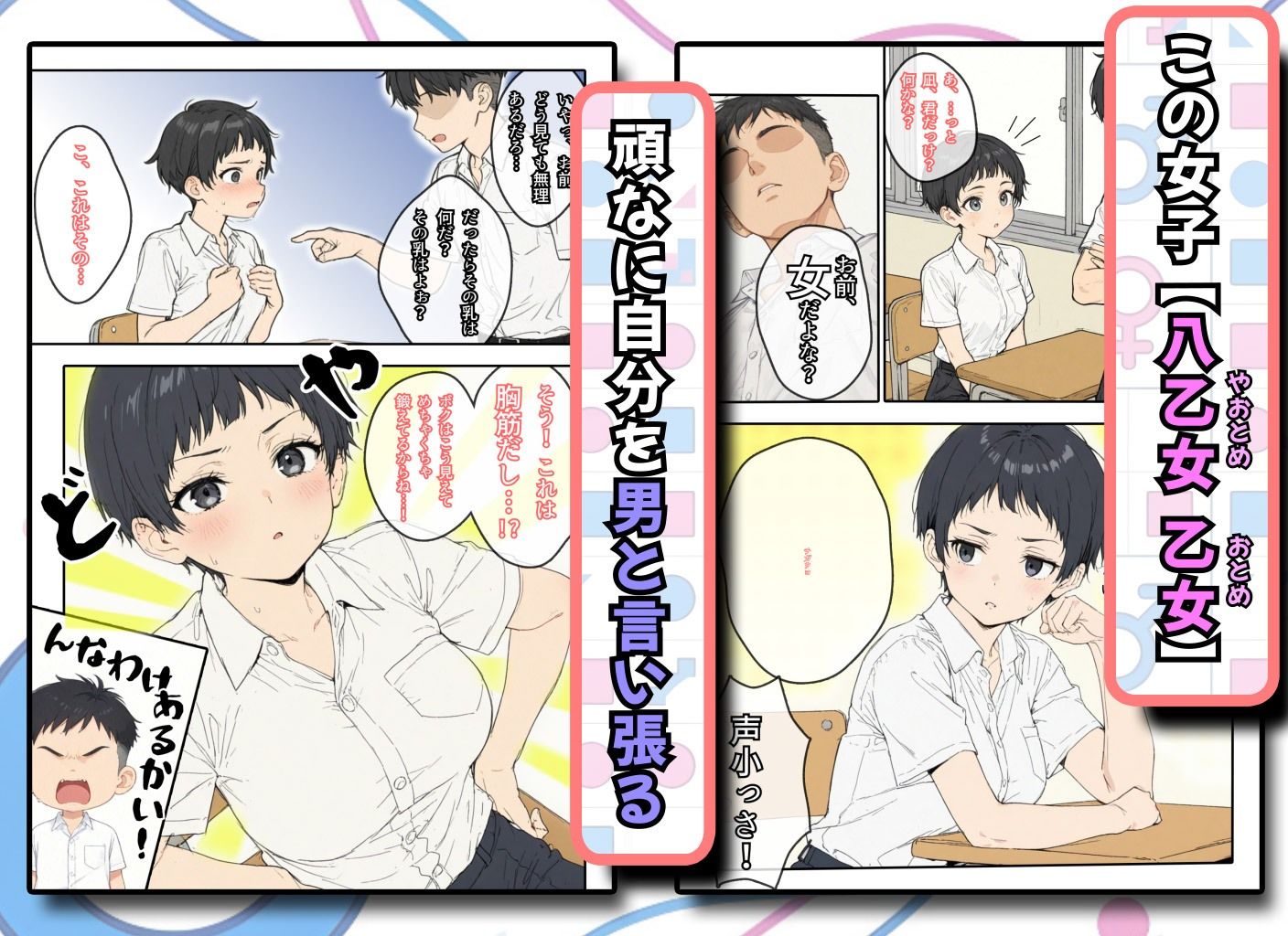 ボーイッシュ男装女子が男だと言い張るからチンポで女だとわからせてやった話 - サンプル画像 2