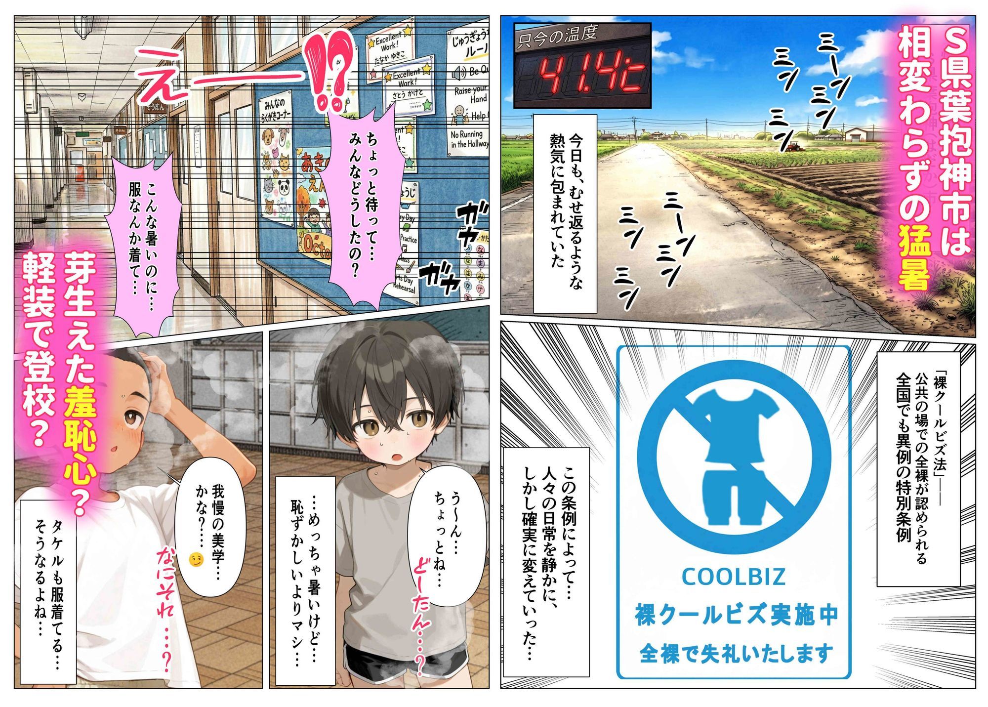 S県H市裸クールビズ2 - サンプル画像 1