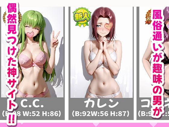 極上デリヘル〜新人デリヘル嬢を呼んでみたらコードギ〇スキャラが来て神サービスだった件〜 - サンプル画像 1
