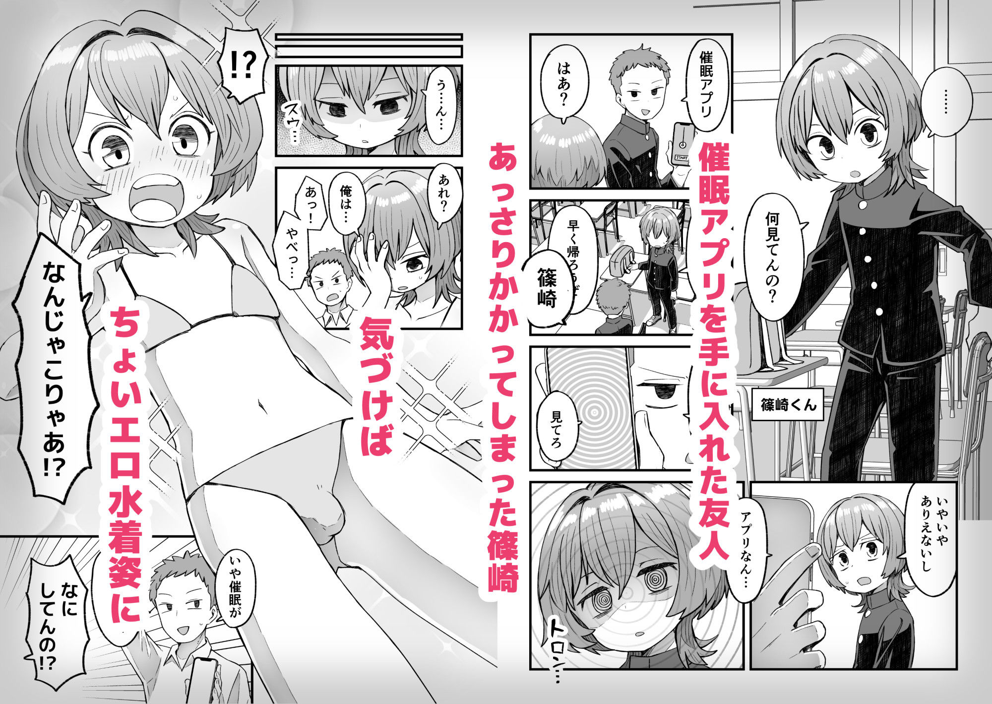 催●×男子〜催●アプリで恋が叶うまで〜 - サンプル画像 1