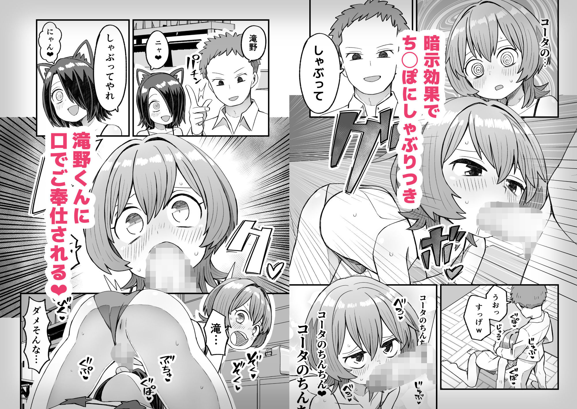 催●×男子〜催●アプリで恋が叶うまで〜 - サンプル画像 2