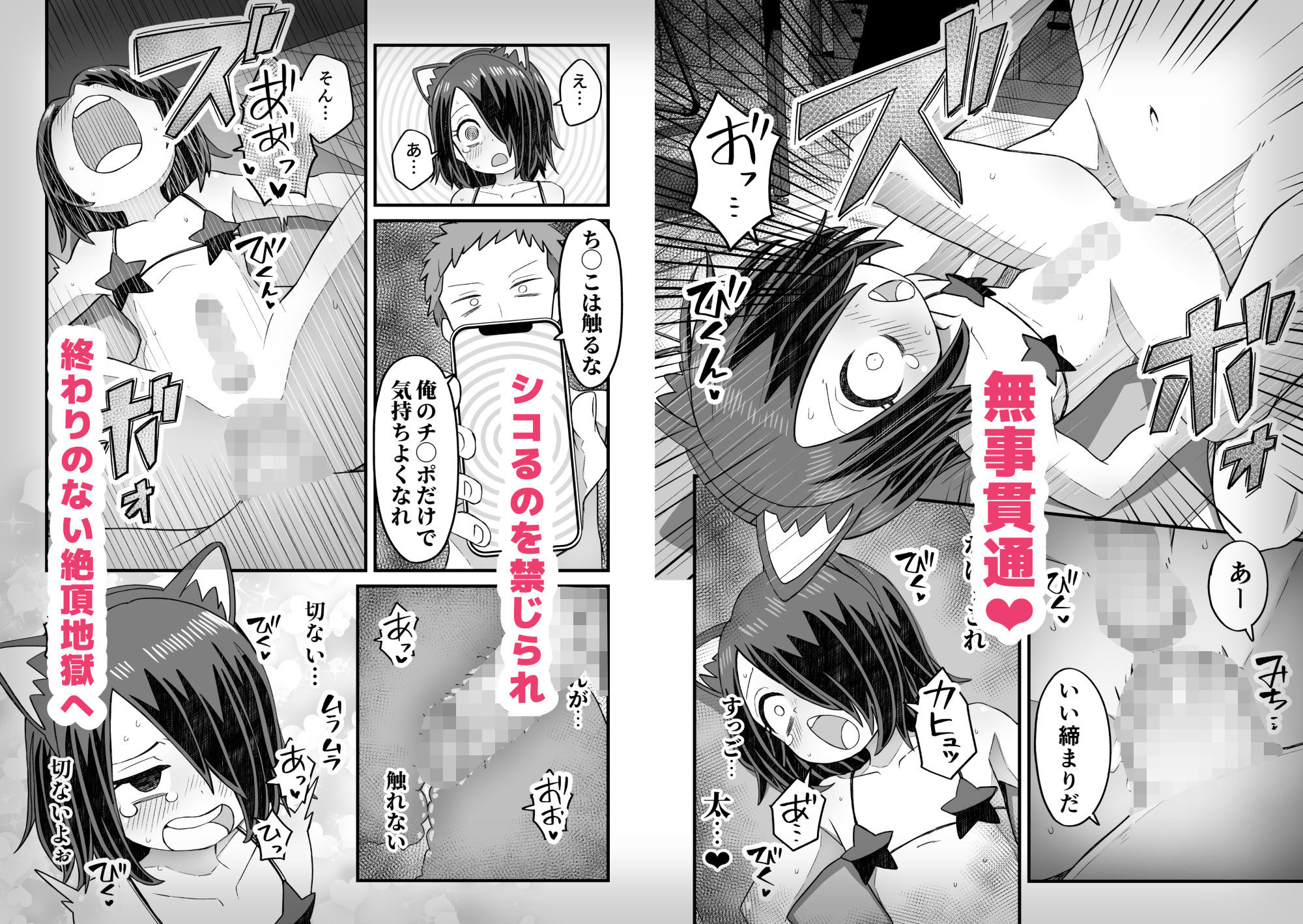 催●×男子〜催●アプリで恋が叶うまで〜 - サンプル画像 5