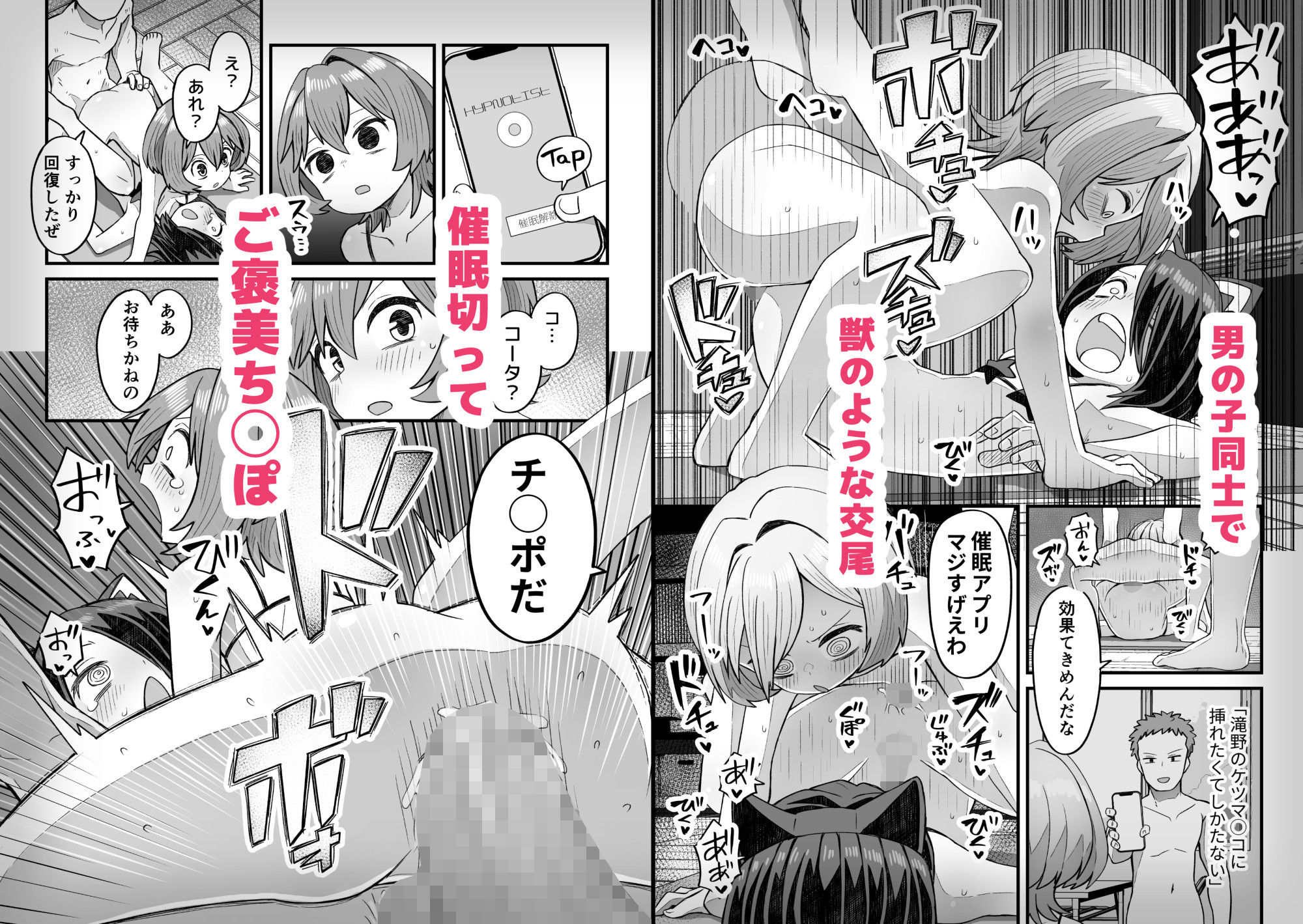 催●×男子〜催●アプリで恋が叶うまで〜 - サンプル画像 6
