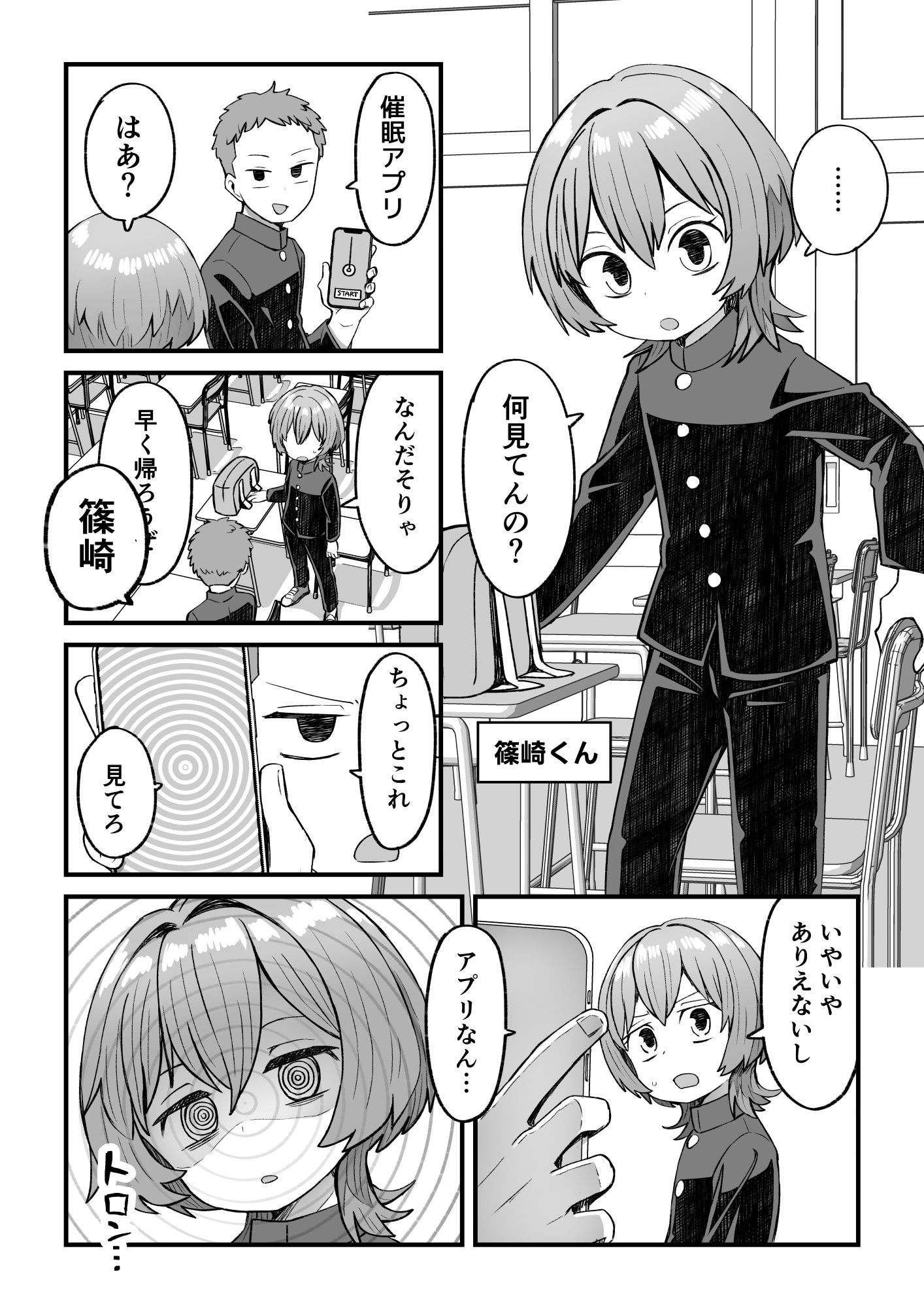 催●×男子〜催●アプリで恋が叶うまで〜 - サンプル画像 7