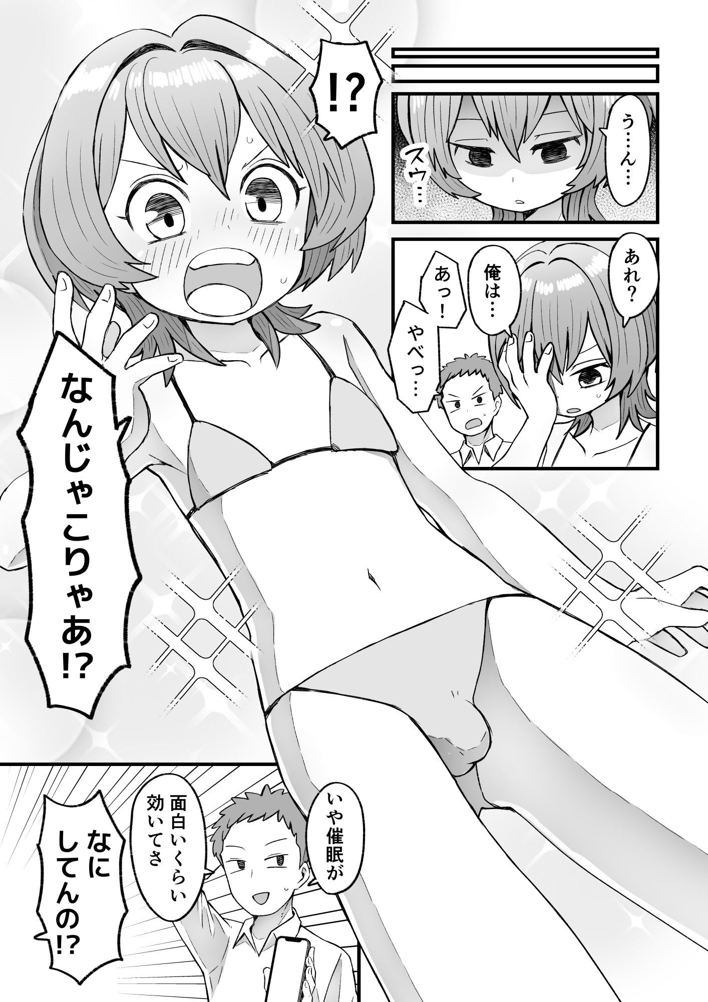 催●×男子〜催●アプリで恋が叶うまで〜 - サンプル画像 9