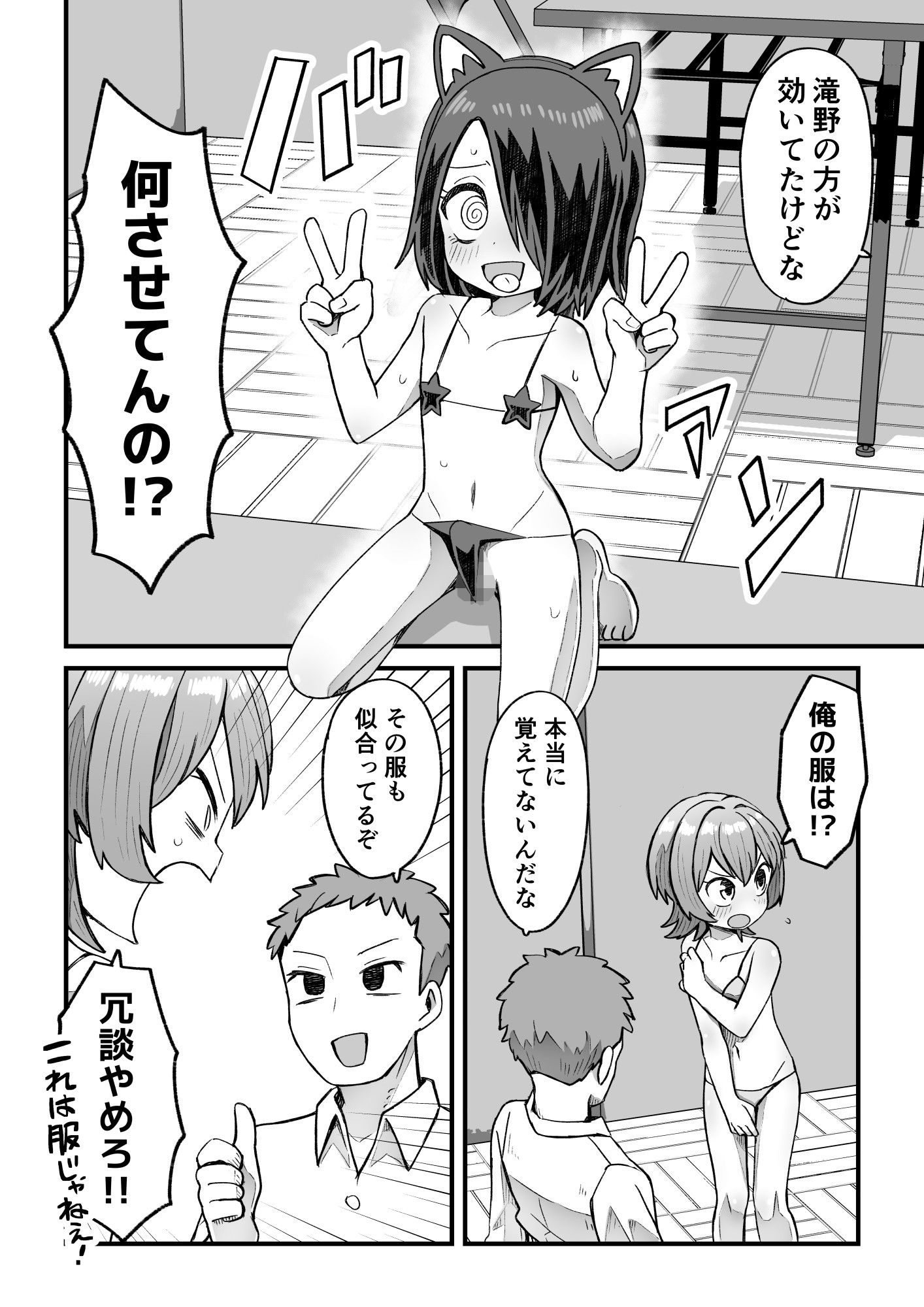 催●×男子〜催●アプリで恋が叶うまで〜 - サンプル画像 10