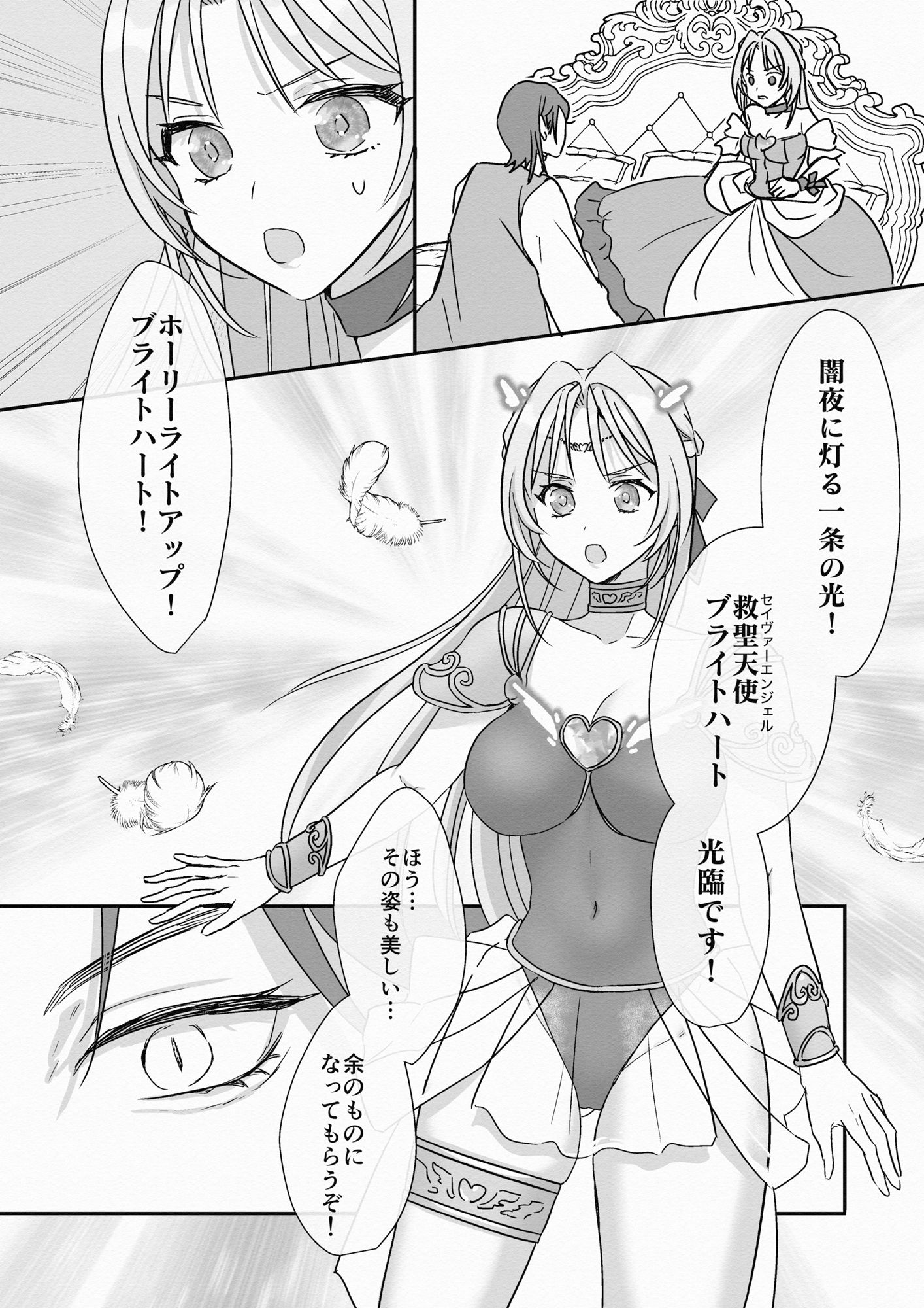救聖天使ブライトハート  その眩い輝きは闇に堕ちて…3 - サンプル画像 6
