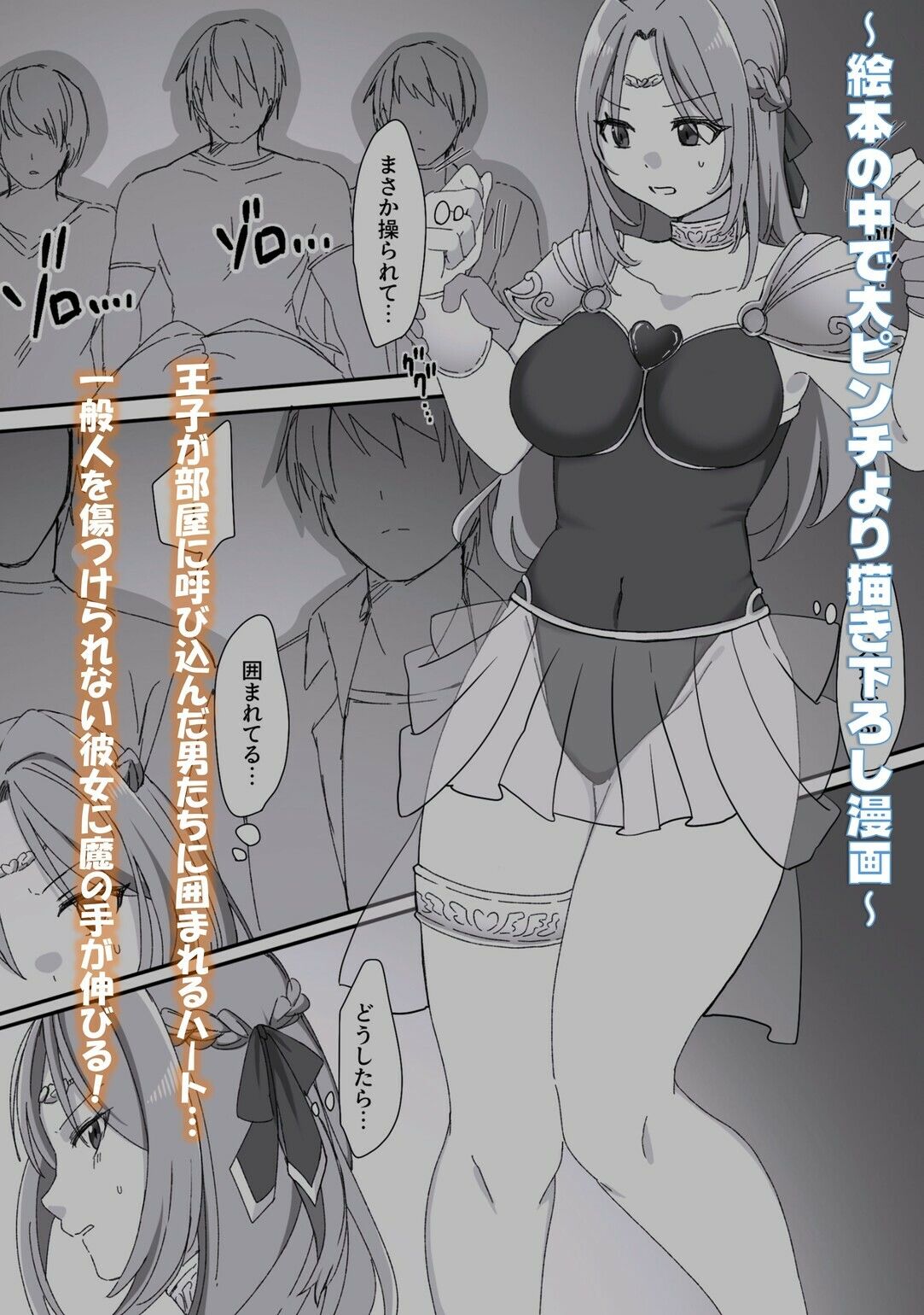 救聖天使ブライトハート  その眩い輝きは闇に堕ちて…3 - サンプル画像 9