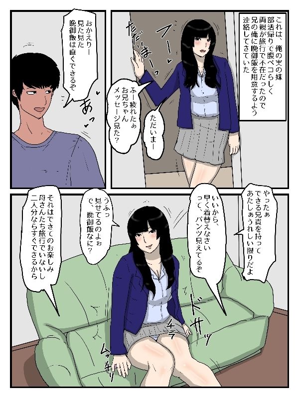 部活帰りの妹に媚薬入りの晩御飯を食べさせた件 - サンプル画像 1