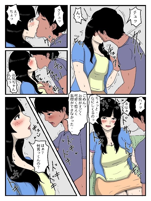 部活帰りの妹に媚薬入りの晩御飯を食べさせた件 - サンプル画像 2