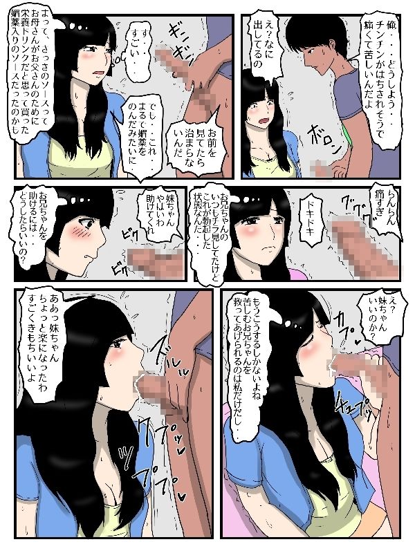部活帰りの妹に媚薬入りの晩御飯を食べさせた件 - サンプル画像 3