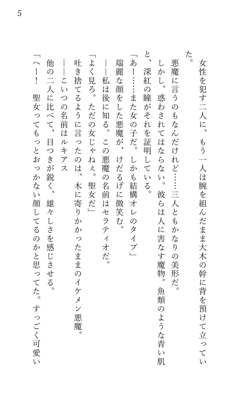 悪魔祓いに出かけたら上級悪魔のイケメン3兄弟に ぐちゃとろ乱交快楽エッチで陥落させられ 悪魔の子を孕むまで中出しされた聖女様 - サンプル画像 1