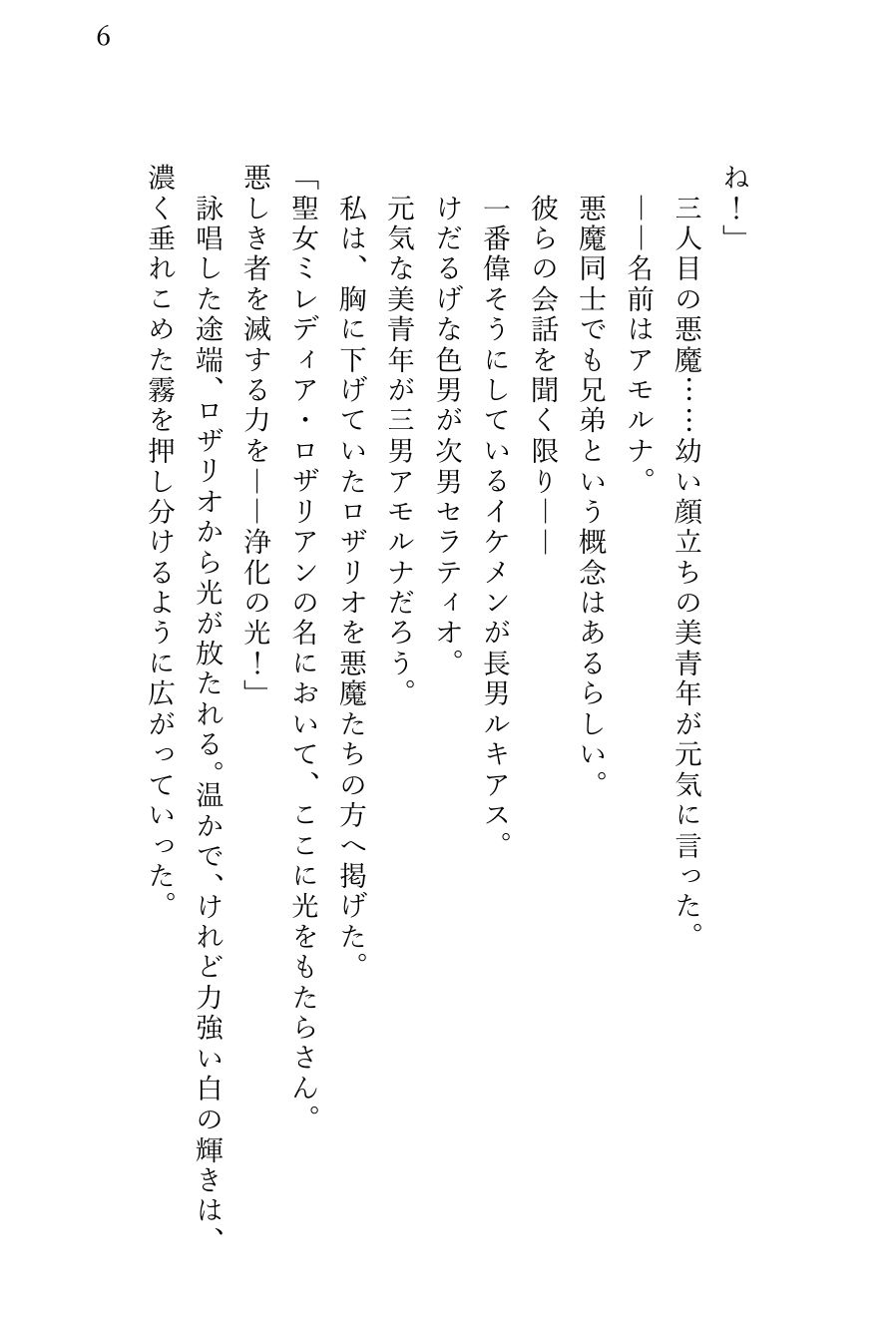 悪魔祓いに出かけたら上級悪魔のイケメン3兄弟に ぐちゃとろ乱交快楽エッチで陥落させられ 悪魔の子を孕むまで中出しされた聖女様 - サンプル画像 2