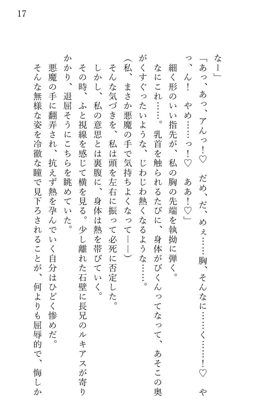 悪魔祓いに出かけたら上級悪魔のイケメン3兄弟に ぐちゃとろ乱交快楽エッチで陥落させられ 悪魔の子を孕むまで中出しされた聖女様 - サンプル画像 3