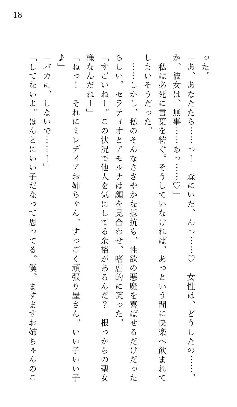 悪魔祓いに出かけたら上級悪魔のイケメン3兄弟に ぐちゃとろ乱交快楽エッチで陥落させられ 悪魔の子を孕むまで中出しされた聖女様 - サンプル画像 4