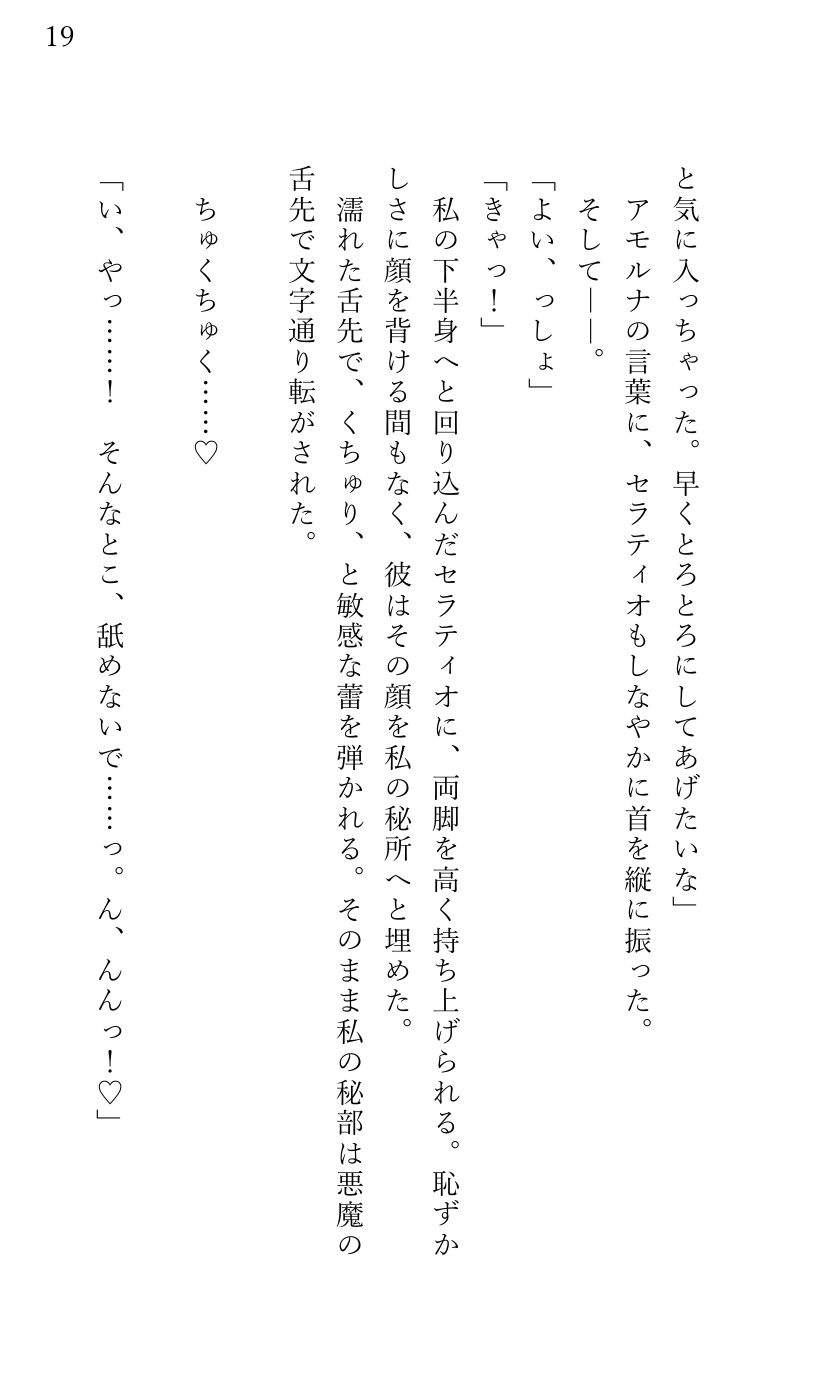 悪魔祓いに出かけたら上級悪魔のイケメン3兄弟に ぐちゃとろ乱交快楽エッチで陥落させられ 悪魔の子を孕むまで中出しされた聖女様 - サンプル画像 5