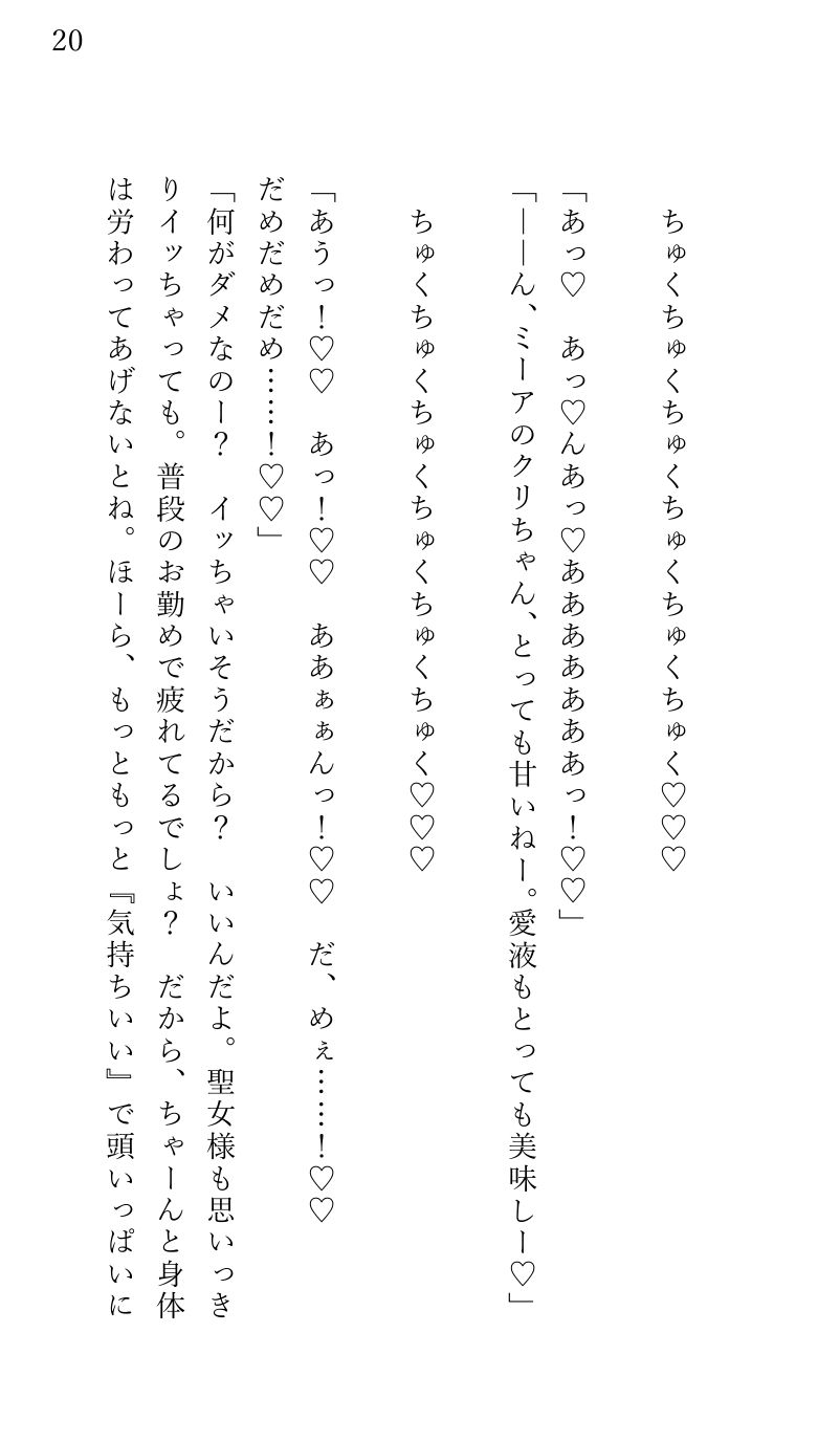 悪魔祓いに出かけたら上級悪魔のイケメン3兄弟に ぐちゃとろ乱交快楽エッチで陥落させられ 悪魔の子を孕むまで中出しされた聖女様 - サンプル画像 6